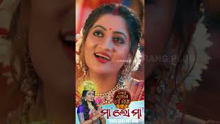 Maa Lo Maa  Video Song Out Now  Archita  Suman  Lipsa  Madhusmita  Tarang Plus [upl. by Tybi]