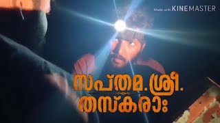 Sapthamashree Thaskaraha Malayalam Movie  Shithin Raj and Team [upl. by Jeunesse649]