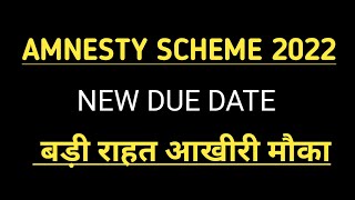 GST AMNESTY SCHEME 2022  SALES TAX AMNESTY SCHEME LATST DATE [upl. by Farmer]