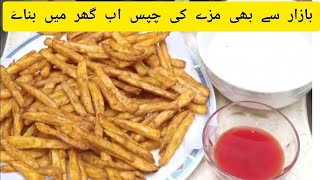 ہر دلعزیز فنگر فرائز  fries recipe at home  French fries with garlic mayo [upl. by Oag]