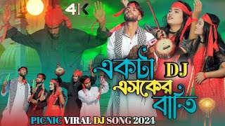 একটা ভাবের বাত্তি জ্বালাইয়া দাও । Esker Batti। Tik tok viral song । একটা এসকের বাতি জ্বালাইয়া দেও [upl. by Toolis]