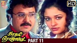 Kadhal Rojave Tamil Full Movie HD  Part 11  George Vishnu  Pooja  Ilayaraja  Thamizh Padam [upl. by Odnuges]