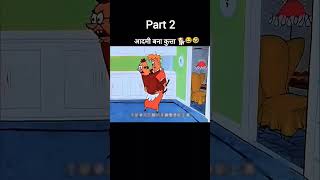 SHADKHKN 🤣😂😂🤣😂😂 comedy animation funny youtubeshorts boys iloveyouimissyou tomandjerry [upl. by Ylrebmi61]