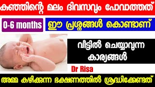 Is It Normal Baby Not to Poop Every dayBest Home remedies for constipation [upl. by Nosremaj71]