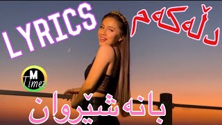 Bana Sherwan  Dilekem  Lyrics  بانە شێروان  دڵەکەم [upl. by Meraree]