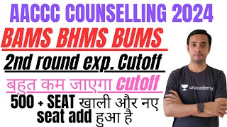 AACCC COUNSELLING 2024  2ND ROUND EXPECTED CUTOFF  BAMS BHMS BUMS EXPECTED CUTOFF [upl. by Gladine]