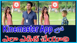 How to Remove any Hero from Video and insert your video in Telugu  Kinemaster app  Venkitechnology [upl. by Conti]