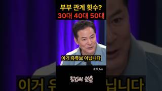 김창옥 부부 관계 횟수 30대 40대 50대 위로 명언 동기부여 삶의지혜 인생조언 성공 감동 인생명언 자기개발 자기계발 행복 인간관계 [upl. by Yoong919]