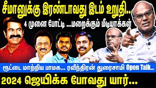 Seeman get 2nd place confirmed😎 Who will win 2024😲 4 Edge Competition Media is Hiding😮 Ravindran [upl. by Ninerb]