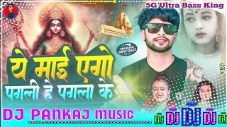 Yemaiagopaglihepaglekesajadelebiyadillagaleke Dj remix vikashchauhanviralbhakti song [upl. by Kempe782]