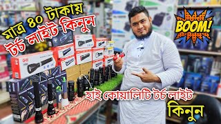 ৪০ টাকা টর্চ লাইট ধামাকা অফার  Torch light price in Bangladesh 2024  torch light price in bd [upl. by Hyman]