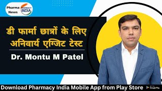 DPHARMA LATEST NEWS 2023  EXIT EXAM MANDATORY  PCI PRESIDENT  CHECK COMPLETE DETAILS [upl. by Atwater]