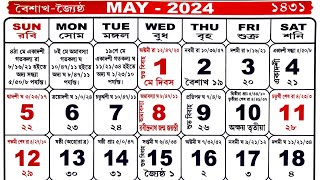 Bengali calendar 2024 may  বাংলা ক্যালেন্ডার ২০২৪ মে [upl. by Zetrok312]