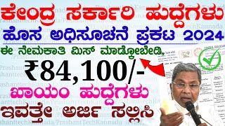 2024 Central Government Job Recruitment  Karnataka Latest Govt Jobs 2024  New Notification [upl. by Boarer]