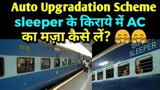 Auto Upgradation Scheme of indian railway [upl. by Analad]