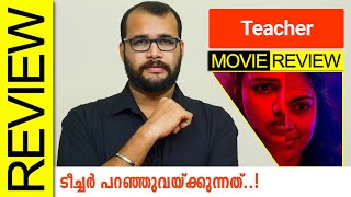 The Teacher Malayalam Movie Review By Sudhish Payyanur monsoonmedia [upl. by Isolde904]