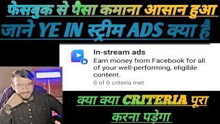 New facebook in stream ads  Facebook instream ads new [upl. by Isla]