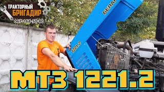 Трактор МТЗ БЕЛАРУС 12212👍 [upl. by Anailli]