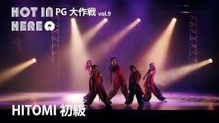 PG大作戦 vol9 本校HITOMI 初級 [upl. by Tray]