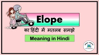 Meaning of Elope  Elope meaning in Hindi Elope ka kya matlab hota hai Elop का अर्थ wordoftheday [upl. by Darius]