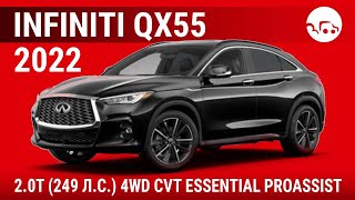 Infiniti QX55 2022 20T 249 лс 4WD CVT Essential Proassist  видеообзор [upl. by Sallie]