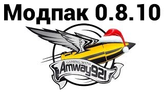 Amway921  МОДпак 0810 ссылки в описании [upl. by Aurora389]