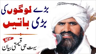 Dr Suleman Misbahi Best Bayan  Dr Misbahi New Full Bayan  Misbahi Emotional Bayan [upl. by Murial]