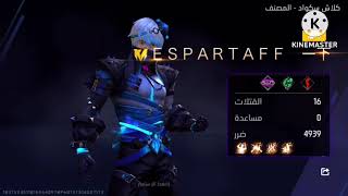 لقطات جلد فري فاير 😎🔥 FREE FIRE [upl. by Neerol]