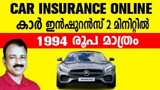 car insurance online  car insurance online payment malayalam  vehicle insurance online payment [upl. by Umeh]