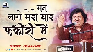 Mann Lago Mero Yaar Fakiri Mein Osman Mir shrirambhajan मन लागो मेरो यार फकीरी में HD Video [upl. by Ofloda]