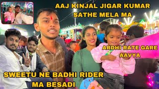 Aaj Kinjal Ane Jigar Kumar Sathe Farithi Kartak Na Mela Ma 🎡  Sweetu Ne Badhi Rider Ma Besadi 🎢 [upl. by Nicolai]