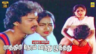 Raathiri Neram Vandhu Poothadhu Video Song  Valartha Kadaa  Actor Suresh  Viji  Shankar Ganesh [upl. by Fatima]