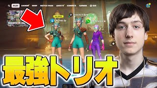 世界王者のトリオ練習みてみたら異次元だった【フォートナイトFortnite】 [upl. by Valera254]