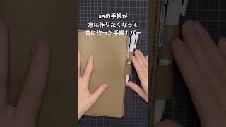 作りたくなったら作るタイプ手帳文房具大好き 手帳のじかん 文房具 イラスト 手帳 レザークラフト ハンドメイド a5 [upl. by Enileda590]