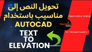 تحويل النصوص المكتوبة الى نقاط مناسيب باستخدام AutoCAD [upl. by Baecher]