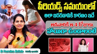 ఆడవారికి ఆ4 రోజులు హాయిగా ఉండాలంటేDr Poornima Heavy Menstrual BleedingFoods To Eat During Periods [upl. by Ettelocin680]