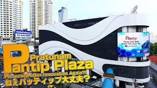 Pantip Plaza  reopened after renovation Again [upl. by Sosna]