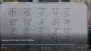 VYANJANO KA SAHI UCHHARAN V PANCHMAKSHAR [upl. by Pinter]