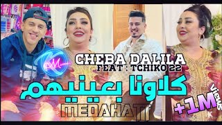 Cheba Dalila 2023 Klawna B 3aynihom © Avec Tchikou 22 amp Amine Recos  MEDAHATTE [upl. by Lleryd]