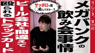 【三井住友銀行から学ぶ】圧倒的な飲み会マナー [upl. by Adian]