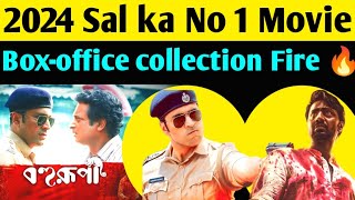 Bahurupi movie Boxoffice collectionTekka BoxofficeAbir ChatterjeeDevKhadaanBengali Movie [upl. by Ecienal706]