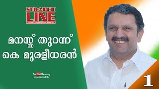 In Conversation with K Muraleedharan  Straight Line  EP 289  Part 13  Kaumudy TV [upl. by Dimphia130]