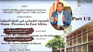 Lecture by HE Othman Masoud Othman on the Oman Presence in East Africa  Muscat Part 12 [upl. by Vassily]