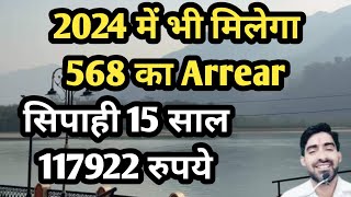 लाखो का Cir 568 Arrear ले लो onerankonepension defencepensioners pensioners 2024 में sainikhelp [upl. by Brant410]