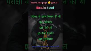 exam ki Khoj kisne kiya🧠🤔gk questions shots [upl. by Rillings158]