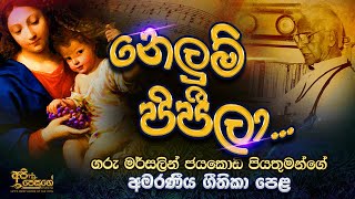 sinhala geethika Nelum Pipeela නෙලුම් පිපීලා Rev Fr Marcelline Jayakody [upl. by Mahoney]