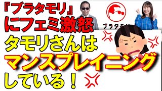 【ブラタモリ終了】地学エンターテインメントとして評価の高い番組に浴びせられた的ハズレな批判について【切り抜き】 [upl. by Talanta]