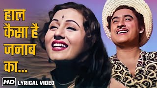 Haal Kaisa Hai Janab Ka  Chalti Ka Naam Gaadi 1958  Kishore Kumar  Madhubala  Happy Songs [upl. by Mirielle]