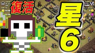 【クラクラ th9】絶望からの復活。アカウント戻ってきました！うぉぉぉぉぉぉ【初見星６】 [upl. by Aceber]