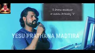 PRADHANA VALANE PAYANAMU LYRICAL [upl. by Enohpets530]